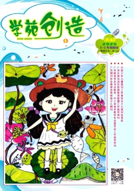 学苑创造(1-2年级阅读)杂志